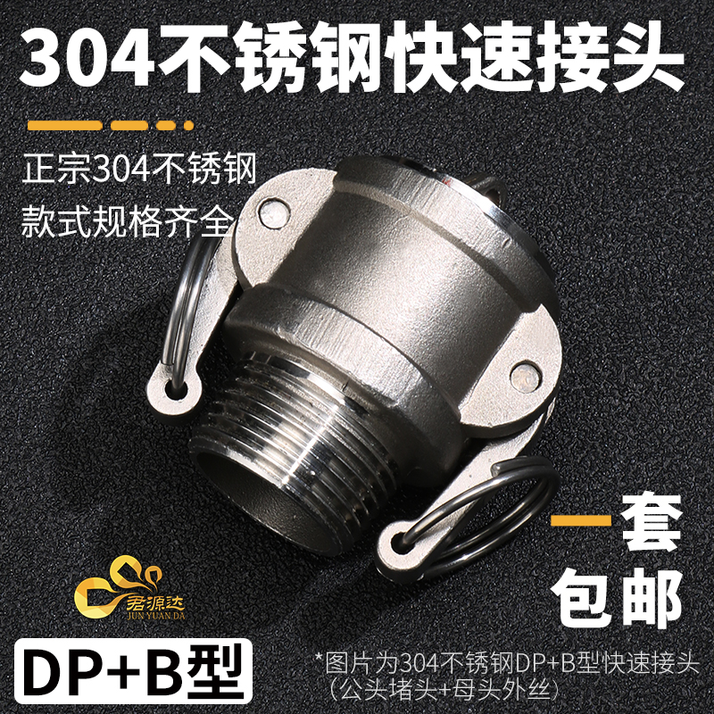 304不锈钢快速接头dpd卡扣式软管