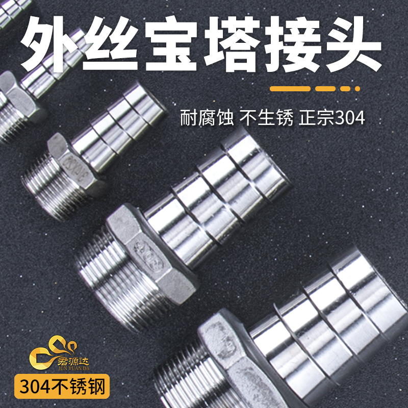 君源达304不锈钢宝塔接头2/3/4/6分1寸外丝宝塔头软管水管转接头 基础建材 水管配件 原图主图