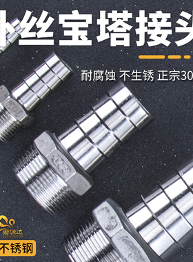 君源达304不锈钢宝塔接头2/3/4/6分1寸外丝宝塔头软管水管转接头