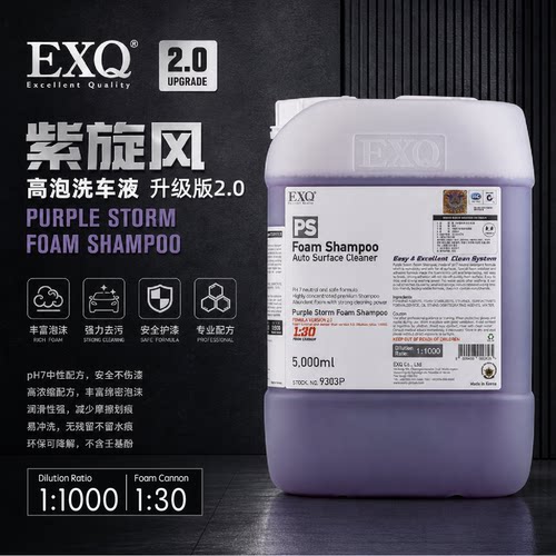 韩国EXQ紫旋风浓缩型洗车香波泡沫安全专业泡沫型洗车液2.0 版