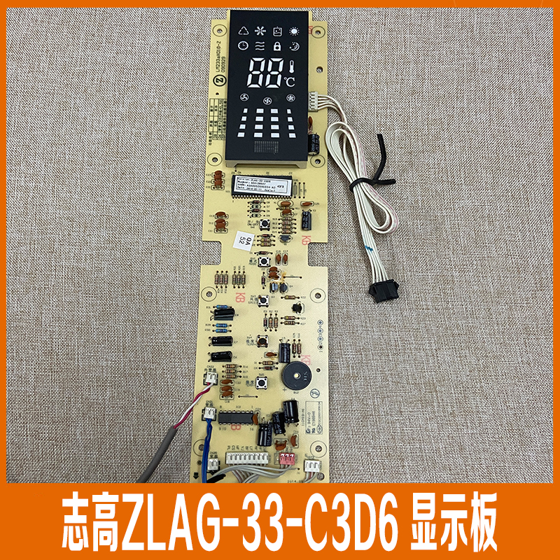 原装志高空调内柜机ZLCG/ZLAG-33-C3D6机操作板显示板LM233a010-Z-封面