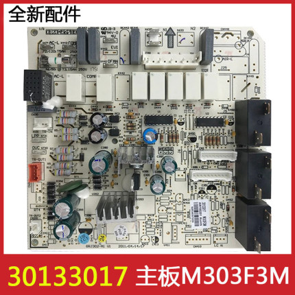 适用格空调力30133017主板M303F3M,5P匹清新风 柜机电路板 强电板