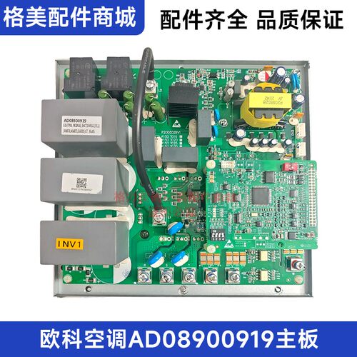 原装欧科中央空调AD08900919