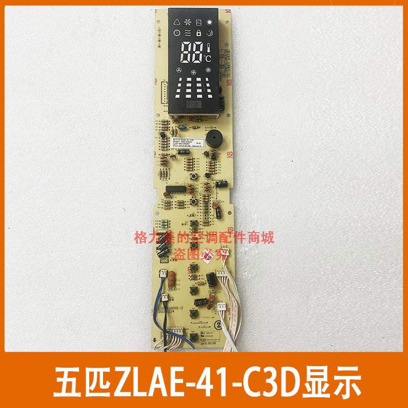 ZLAE-41-C3C志高五匹柜机空调室内机显示板按键ZLAR-41-C3D数显板 大家电 空调配件 原图主图