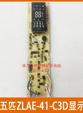 ZLAE-41-C3C志高五匹柜机空调室内机显示板按键ZLAR-41-C3D数显板