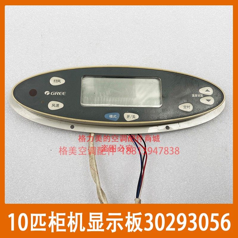 格力空调10P柜机显示器 30293002内机显示板 Z3A35B 30293056按键,大家电,空调配件,淘宝优惠券,粉丝福利购,淘宝优惠卷