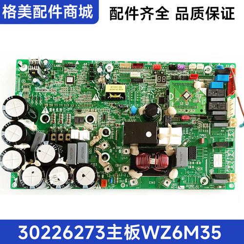 格力中央30226273外主板WZ6M35