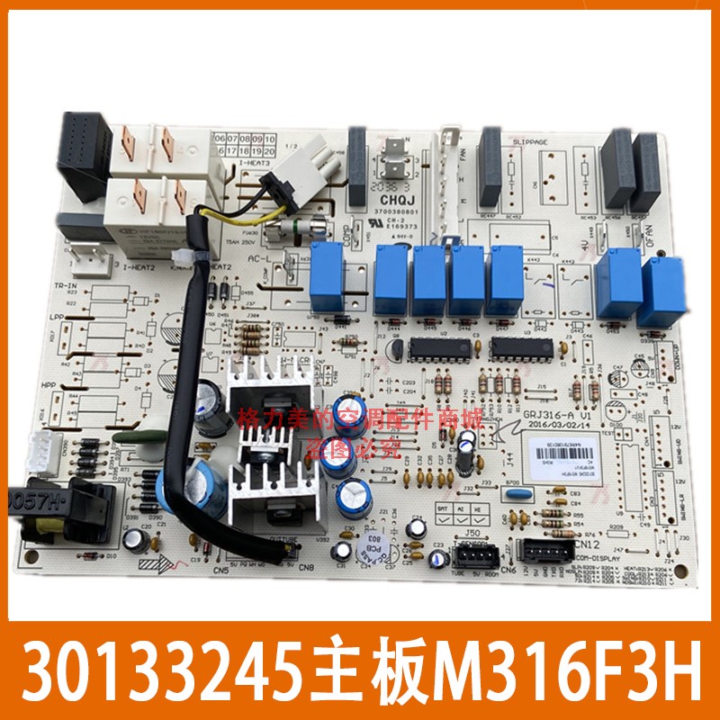 适用于格力空调30133245主板