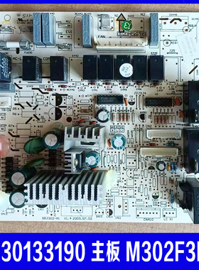 通用原装格力空调30133190 主板 M302F3K 控制板电脑板GRJ302-A1