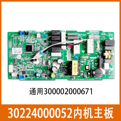 适用格力风管机配件300002000671内主板 Z4735R电脑板30224000052