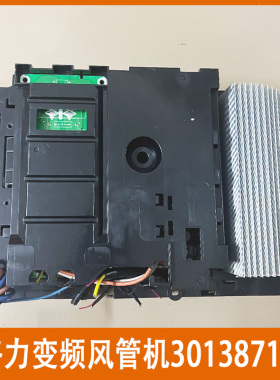 30224000053 301387101 30138000281格力风管机变频外主板电器盒