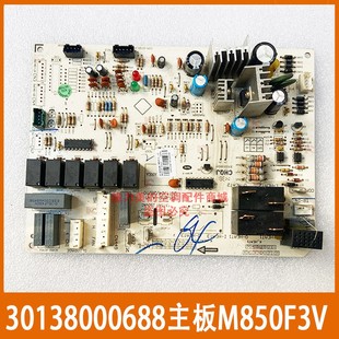 格力空调室内机主板 30138000688 M850F3V 电脑板控制板 GRJ850-A