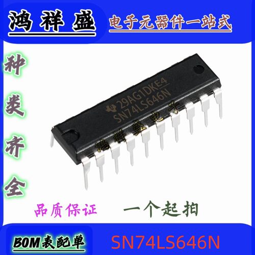 正品原装进口直插20脚 SN74LS646N 74LS646P 总线收发器 74全系列