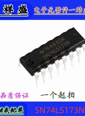 正品原装进口直插16脚 SN74LS173N 74LS173P 触发器    74全系列