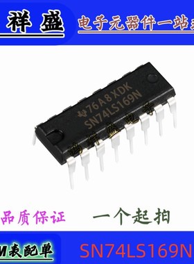 正品原装进口直插16脚 SN74LS169N 74LS169P 计数器   74全系列