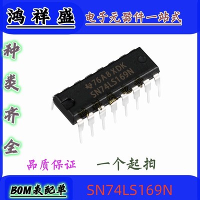正品原装进口直插16脚 SN74LS169N 74LS169P 计数器   74全系列