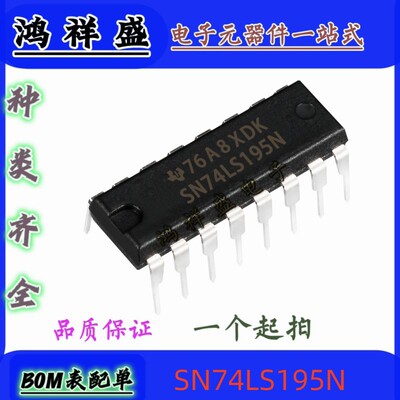正品原装进口直插16脚 SN74LS195N 74LS195P HC195N   74全系列