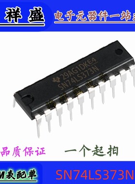 正品原装进口直插20脚 SN74LS373N 74LS373P 锁存器   74全系列