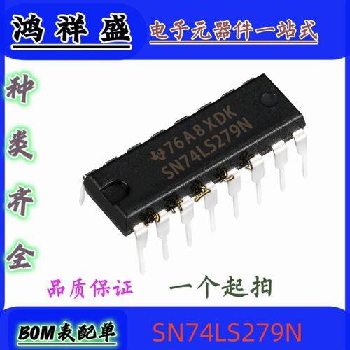 正品原装进口直插16脚 SN74LS279N 74LS279P 锁存器   74全系列