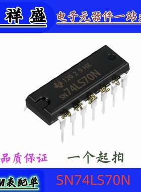 正品原装进口直插14脚 SN74LS70N 74LS70P HC70N  LS70A 74全系列