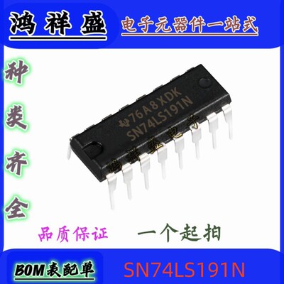 正品原装进口直插16脚 SN74LS191N 74LS191P 计数器   74全系列