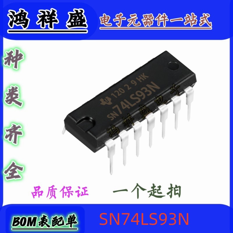原装进口直插14脚 SN74LS93N 74LS93P 计数器  LS93A 74全系列