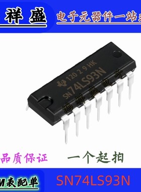 原装进口直插14脚 SN74LS93N 74LS93P 计数器  LS93A 74全系列
