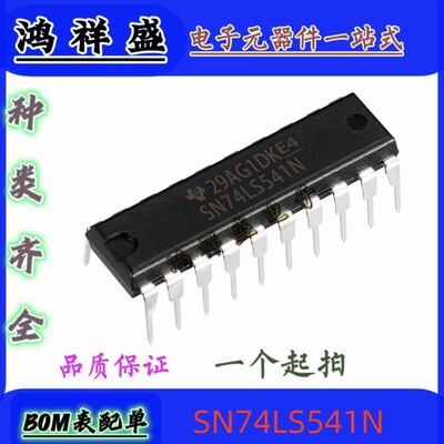原装直插20脚 SN74LS541N 74LS541P 缓冲器和线路驱动器 74全系列