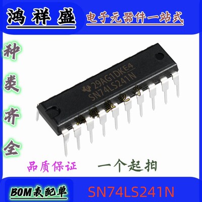 原装直插20脚 SN74LS241N 74LS241P 缓冲器和线路驱动器 74全系列