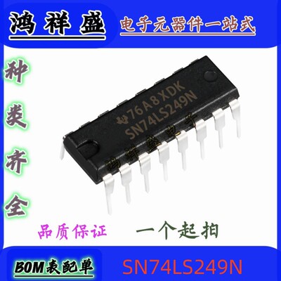 正品原装进口直插16脚 SN74LS249N 74LS249P HC249N   74全系列