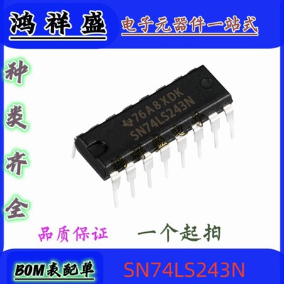 正品原装进口直插16脚 SN74LS243N 74LS243P 总线收发器 74全系列