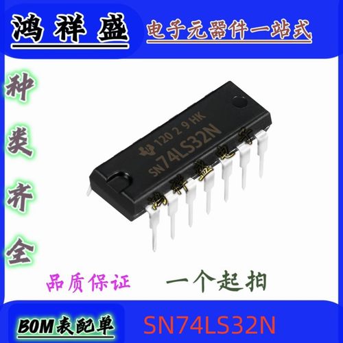 正品原装进口直插14脚 SN74LS32N 74LS32P 逻辑门 LS32A 74全系列