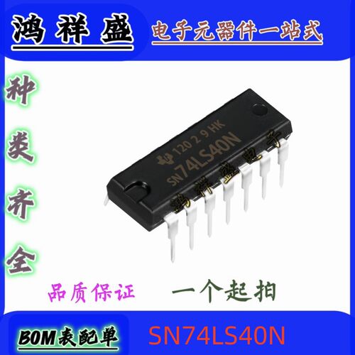 正品原装进口直插14脚 SN74LS40N 74LS40P 逻辑门  LS40A 74全系