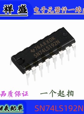 正品原装进口直插16脚 SN74LS192N 74LS192P 计数器 74全系列