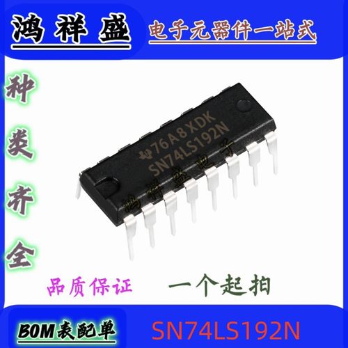 正品原装进口直插16脚 SN74LS192N 74LS192P 计数器 74全系列