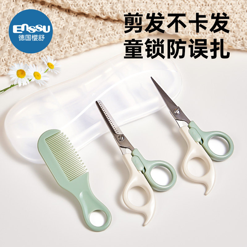 樱舒婴儿理发剪刀刘海宝宝剪发器儿童剃头发剪平牙剪剪发神器套装