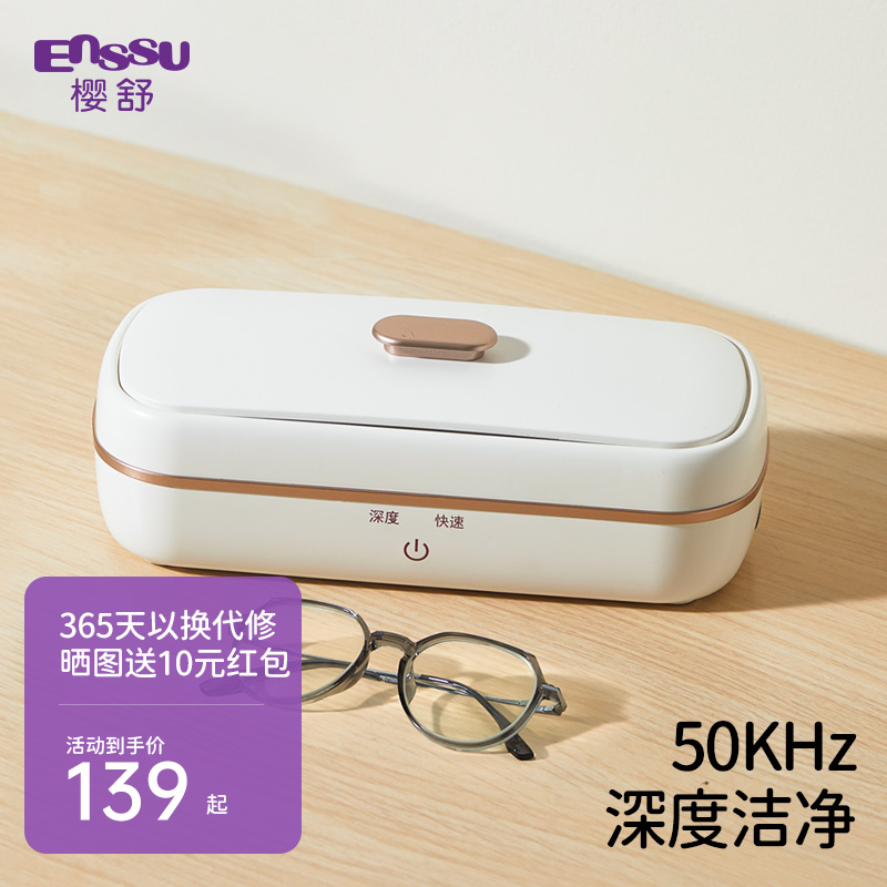 樱舒超音波清洗机洗眼镜机家用仪器首饰牙套清洁机全自动清洗机