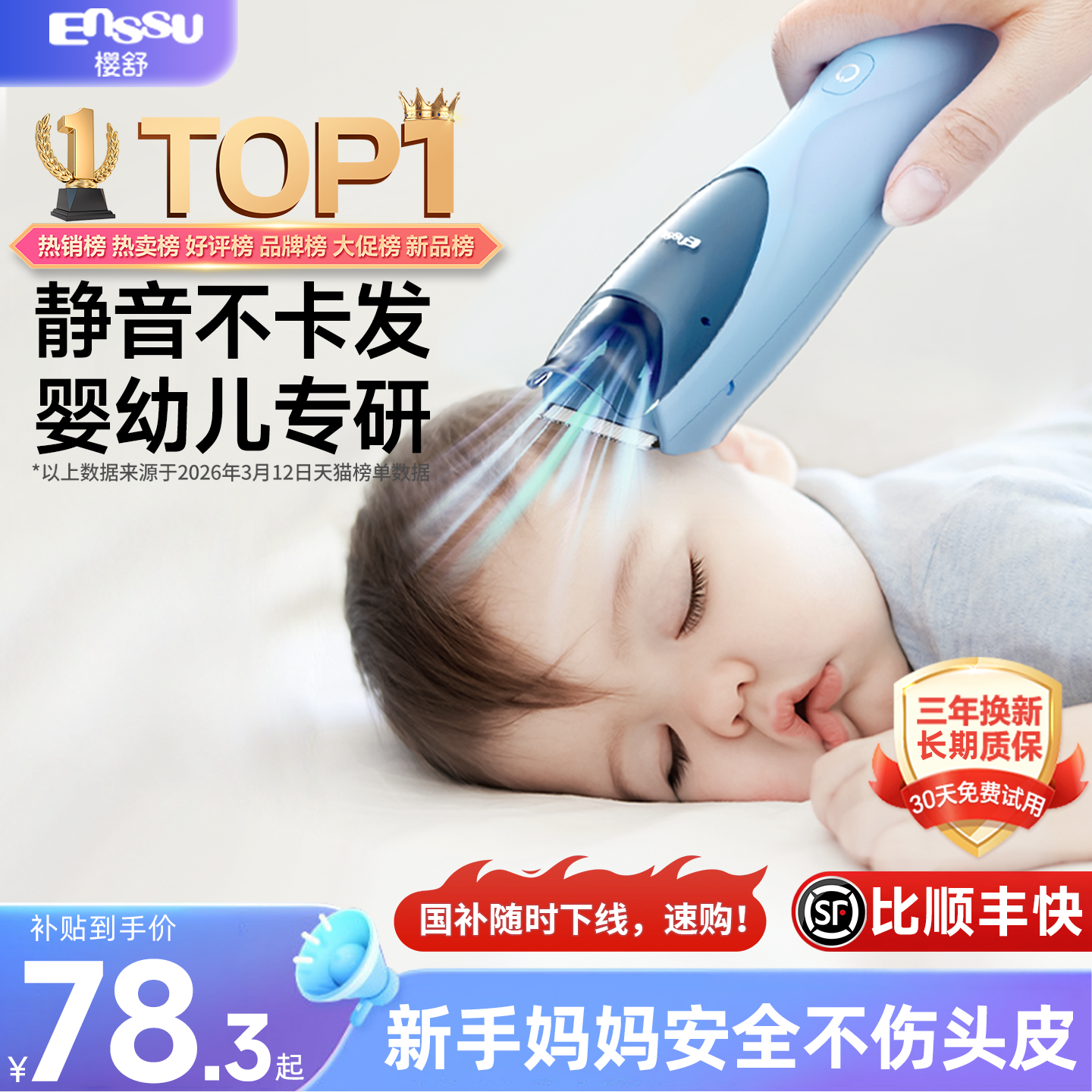 樱舒婴儿理发器超轻音自动吸发宝宝专用剃头发神器新生童电推子剪