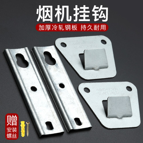 挂板吸油机通用挂钩配件抽油烟机