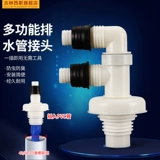 Специальная канализация стиральная машина нижняя канализация двойной трубы Специальный разъем дренажные трубы, два -один -один, три -три -трехлокованные три -голодные анти -тодорные герметизированное кольцо