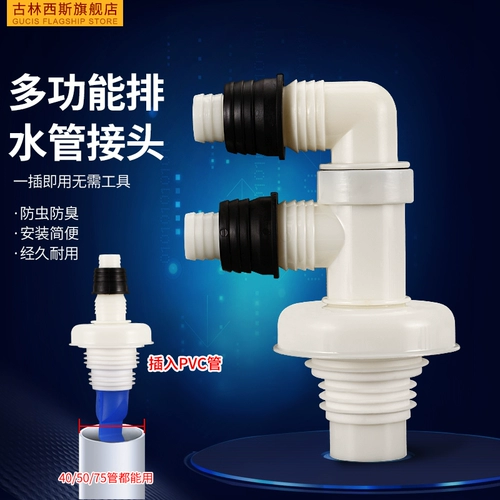 Специальная канализация стиральная машина нижняя канализация двойной трубы Специальный разъем дренажные трубы, два -один -один, три -три -трехлокованные три -голодные анти -тодорные герметизированное кольцо