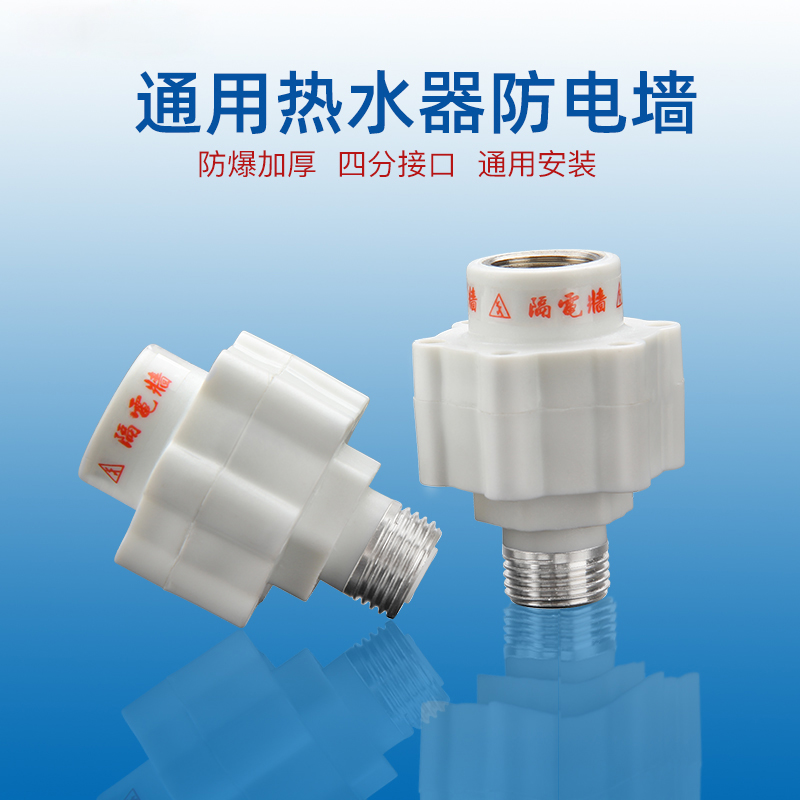 各品牌通用热水器防漏电隔电墙