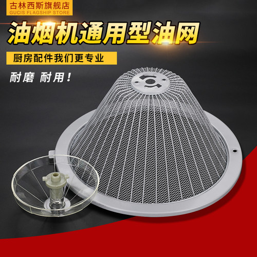 油网过滤网外网罩抽油烟机