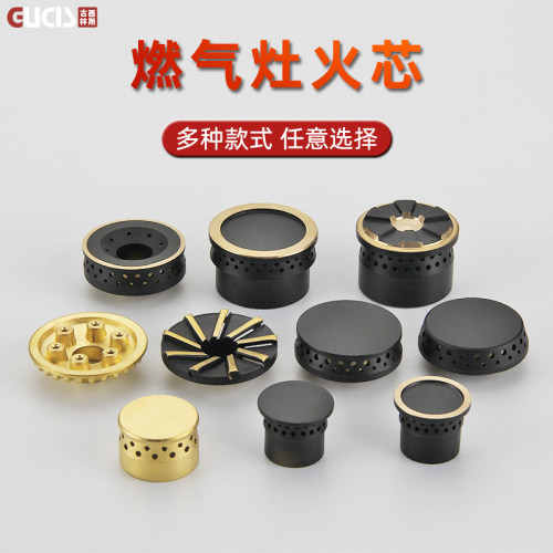 煤气灶火芯炉芯分火器