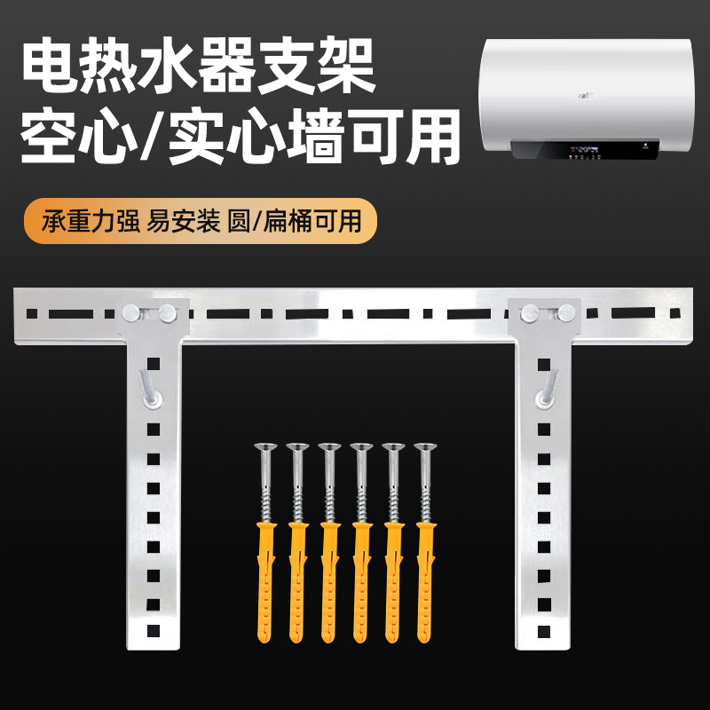 适用于各品牌热水器安装挂架