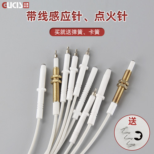 使用各品牌点火针感应针