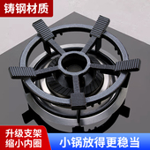 适用方太煤气灶防滑支架配件燃气炉炒锅奶锅小锅通用铸铁架托配件