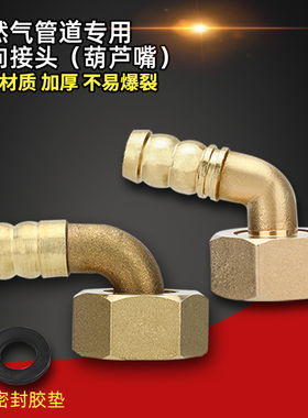 内丝宝塔接头 燃气灶煤气进气口90度万向转接弯头 热水器活接4分