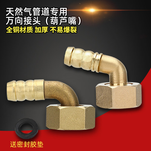 燃气灶万向接头弯头90度