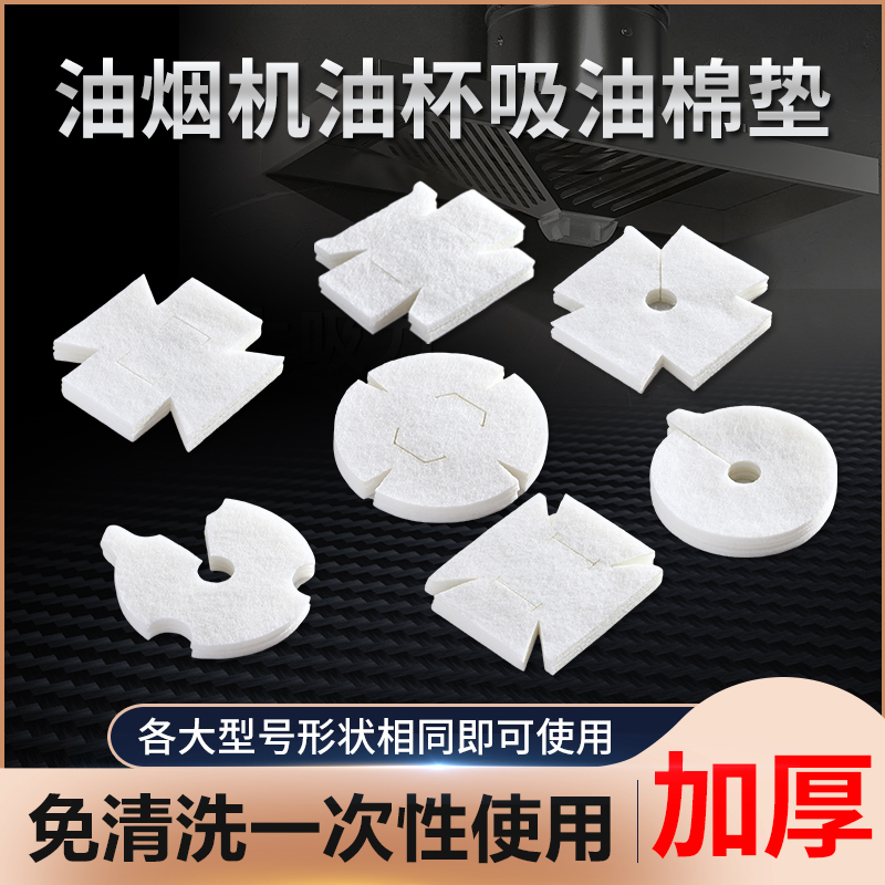 免清洗一次性使用烟机油杯垫
